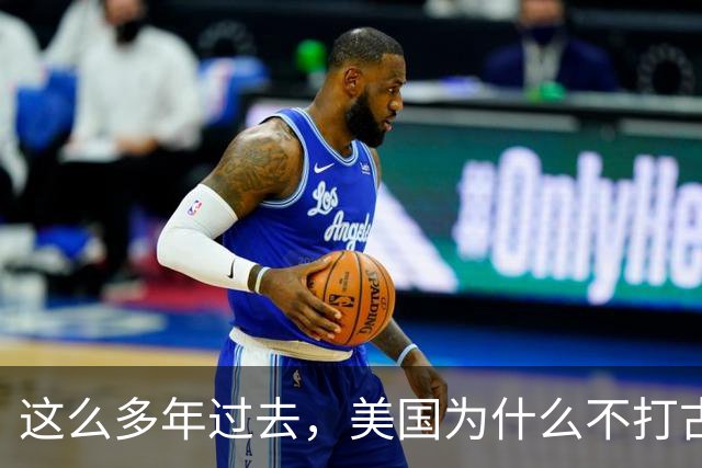 这么多年过去，美国为什么不打古巴？因为古巴有和中国一样的优势